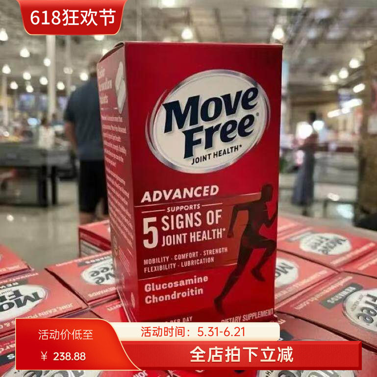 美国Schiff Move Free氨基葡萄糖维骨力益节氨糖软骨素红瓶200粒