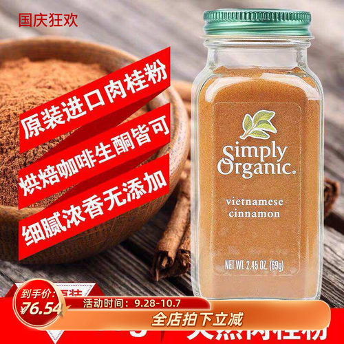 simplyorganic姜黄粉67g