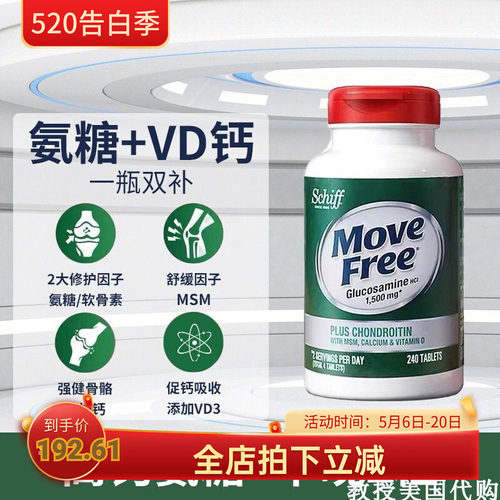 MoveFree维骨力绿瓶240粒