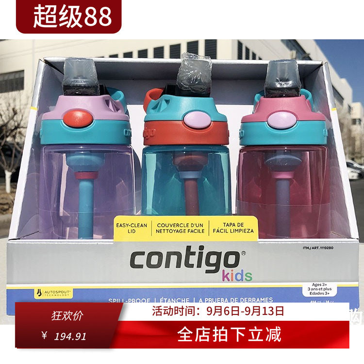 美国*Contigo康迪克儿童水杯吸管杯防摔塑料杯水壶幼儿园宝宝防漏