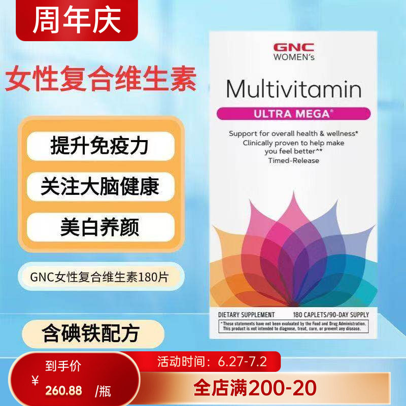 GNC健安喜女性复合维生素120粒