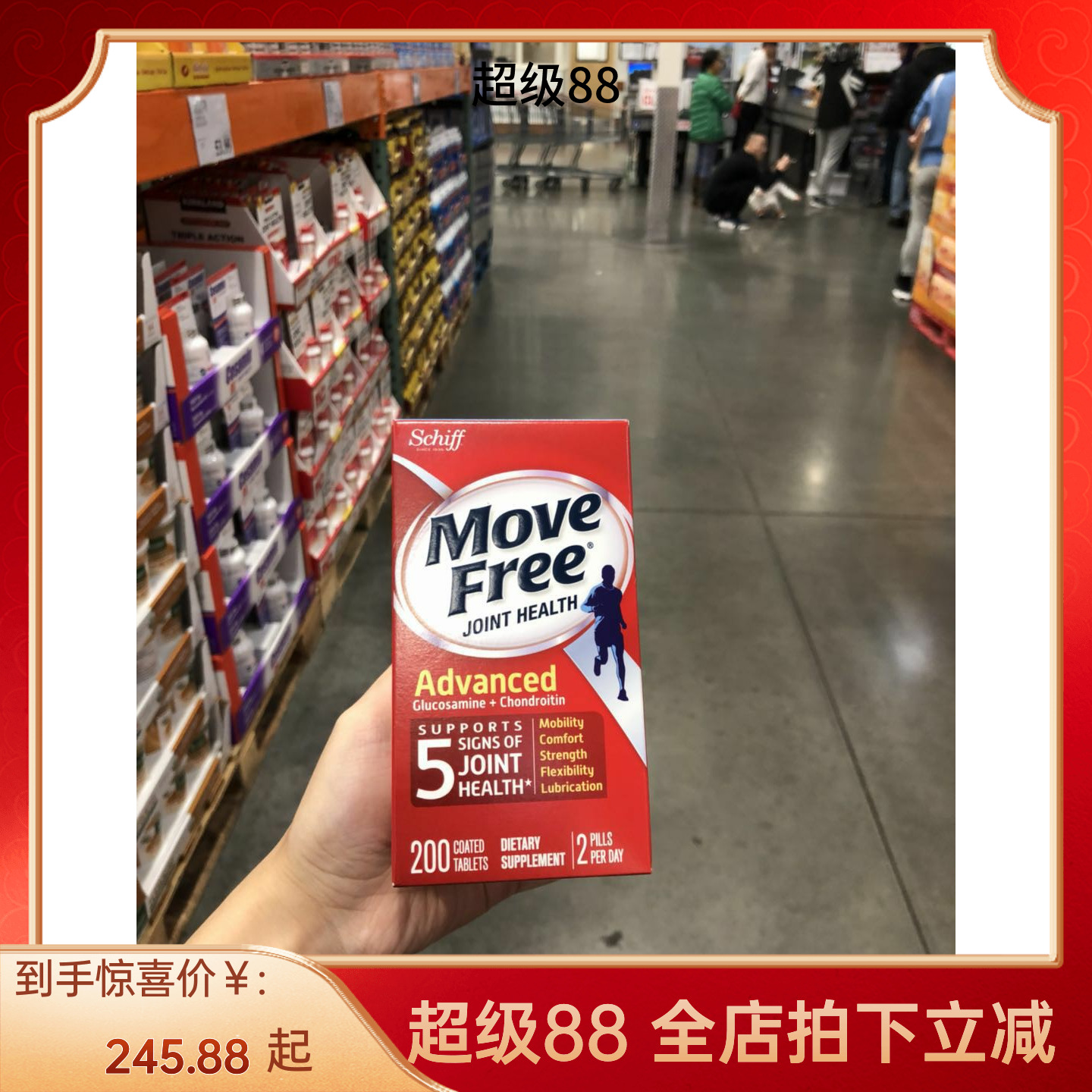 美国代购 Schiff  Move Free 红瓶维骨力软骨素 200粒 现货