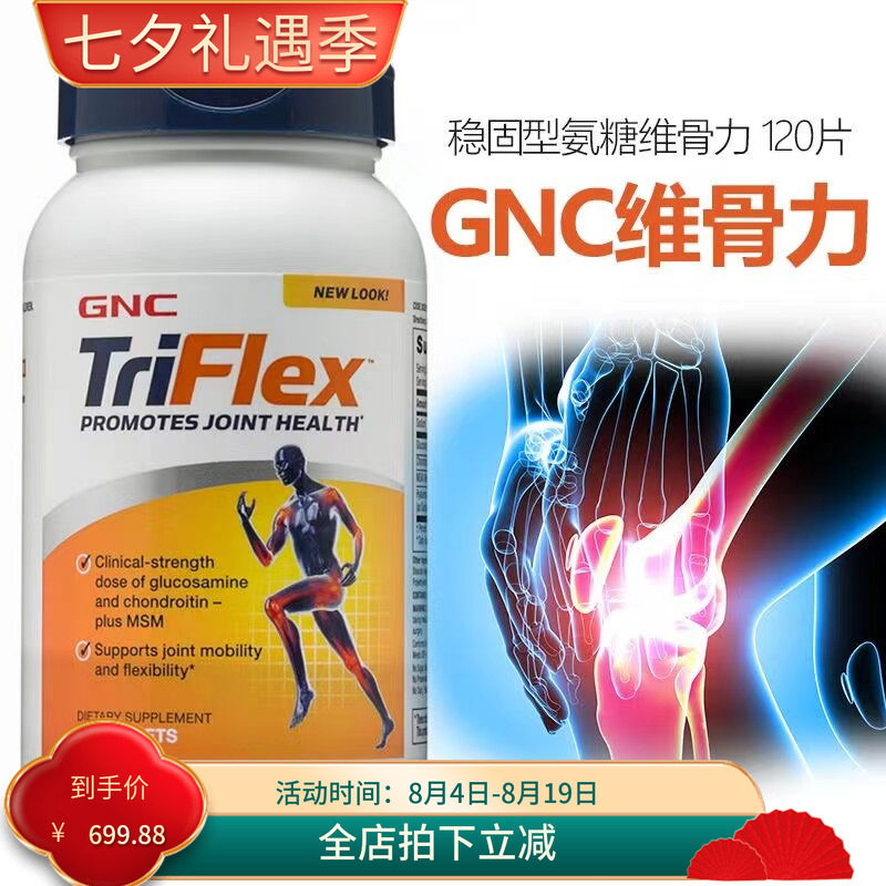 GNCtriflex加强版氨糖软骨素