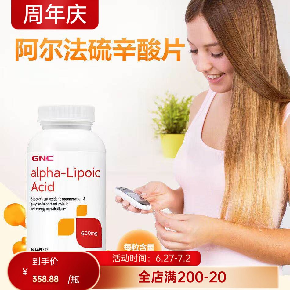 GNC硫辛酸片60粒硫辛酸精华