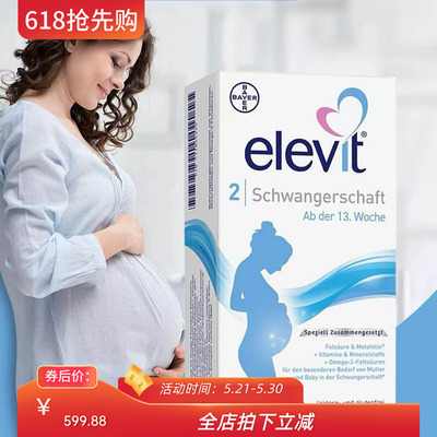 elevit爱乐维2段活性叶酸孕妇DHA