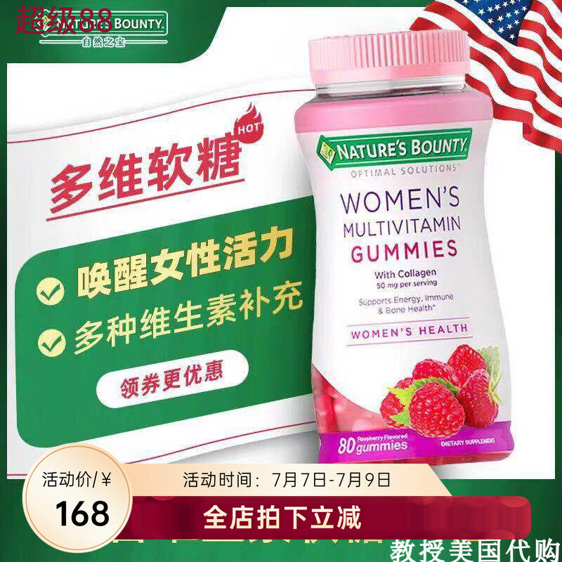 自然之宝Nature&rsquo;s Bounty复合维生素软糖80粒胶原蛋白多种维生素