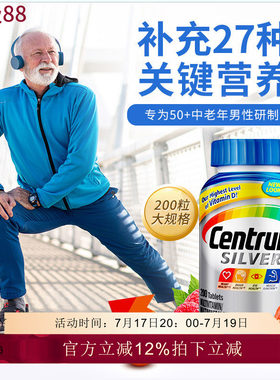 美国Centrum善存性复合维生素50+