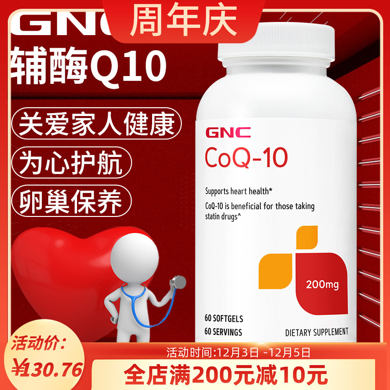 美国代购GNC辅酶200mg60粒高浓度coq10健安喜q10软胶囊心脏宝现货