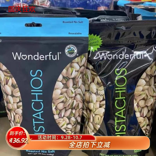 Wonderful开心果经典无盐/盐焗