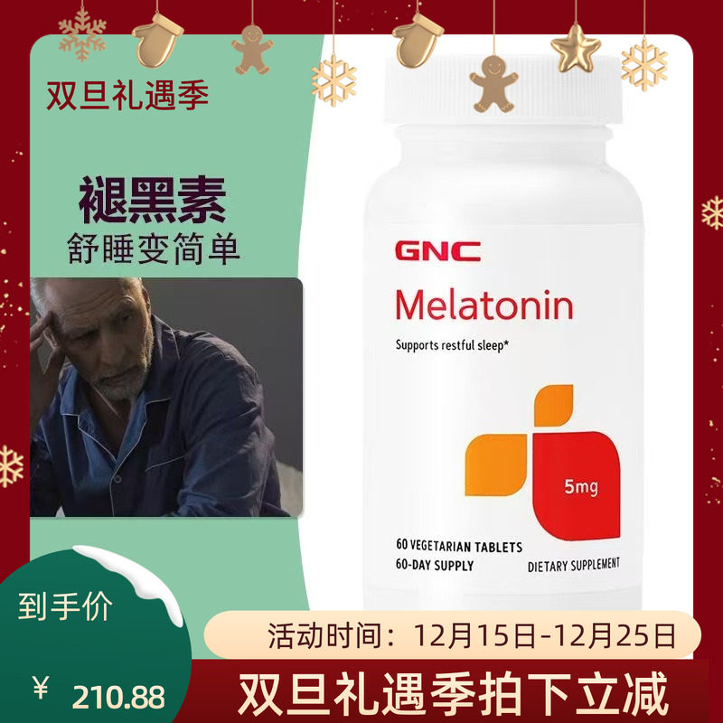 GNC褪黑素松果体素美乐通宁睡眠