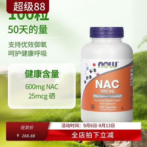 Now乙酰半胱氨酸粒肝脏健康
