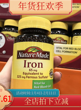 美国 Nature Made Iron 65mg 365片 孕妇bu铁防贫xue 现货
