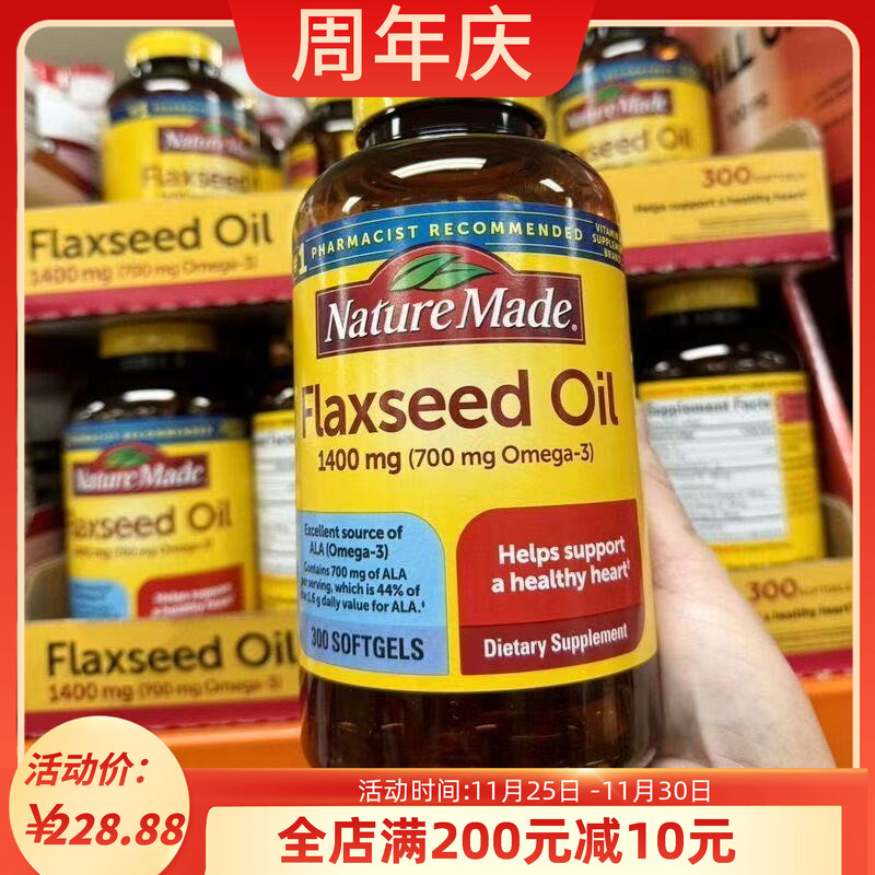 NatureMadeFlaxseed亚麻籽油