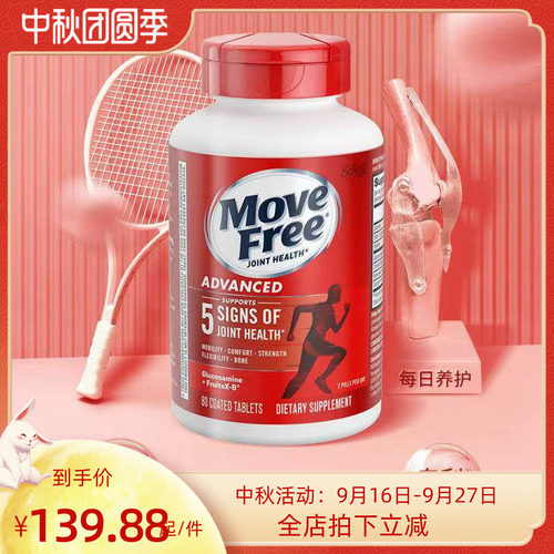 MoveFree氨糖软骨素维骨力关节