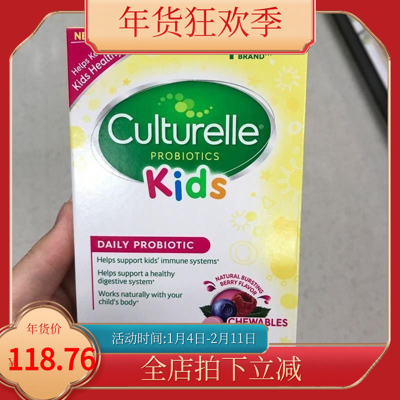 美国代购Culturelle康萃乐益生菌儿童宝宝水果味咀嚼片LGG现货