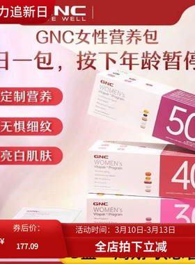GNC健安喜Vitapak女士每日营养包30包30+40+50岁复合维生素时光包