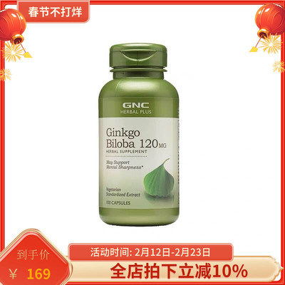 美国GNC银杏精华胶囊120mg100粒记忆片 ginkgo biloba 现货