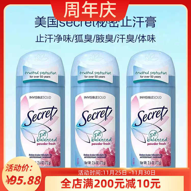 Secret秘密美国止汗香体膏