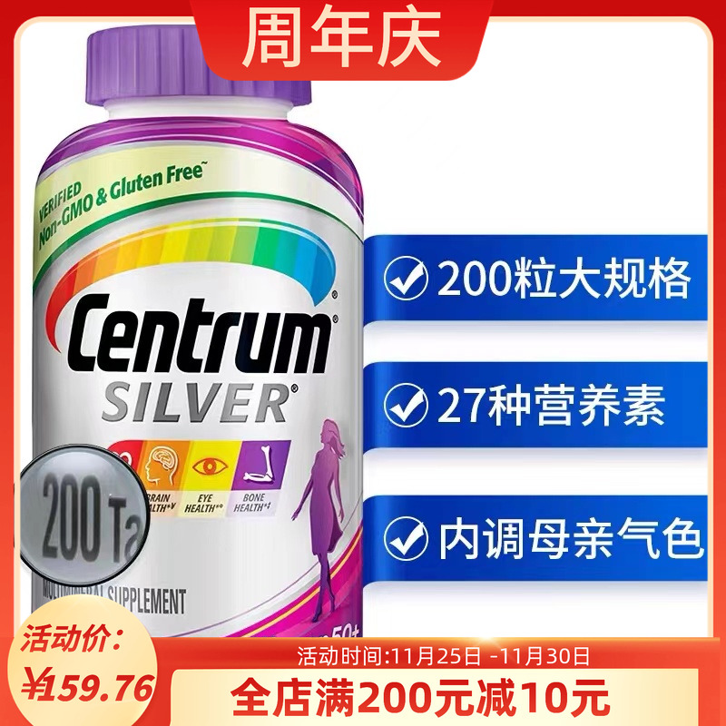 Centrum银善存女性复合维生素50+