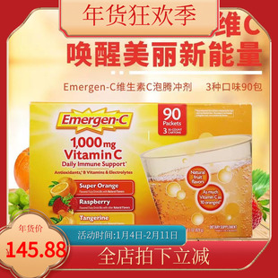美国Emergen-C益满喜维生素C泡腾冲剂高浓VC儿童成人强抵抗力