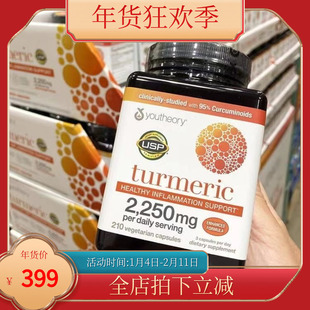 教授美国代购 Youtheory Turmeric姜黄粉口服片 210粒 现货