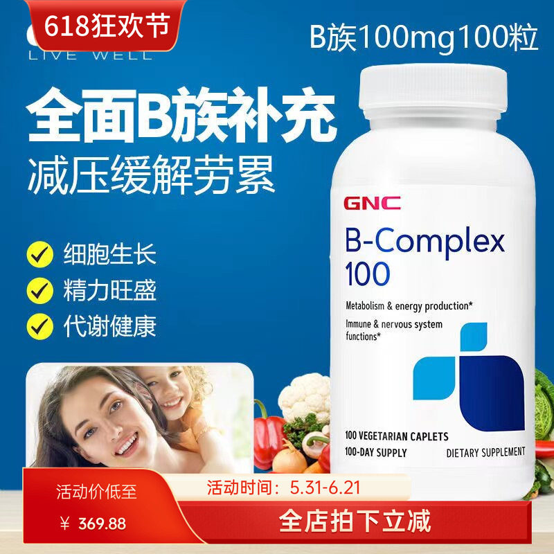 GNC健安喜复合维生素B族综合VB群100mg100粒成人big100缓释片现货