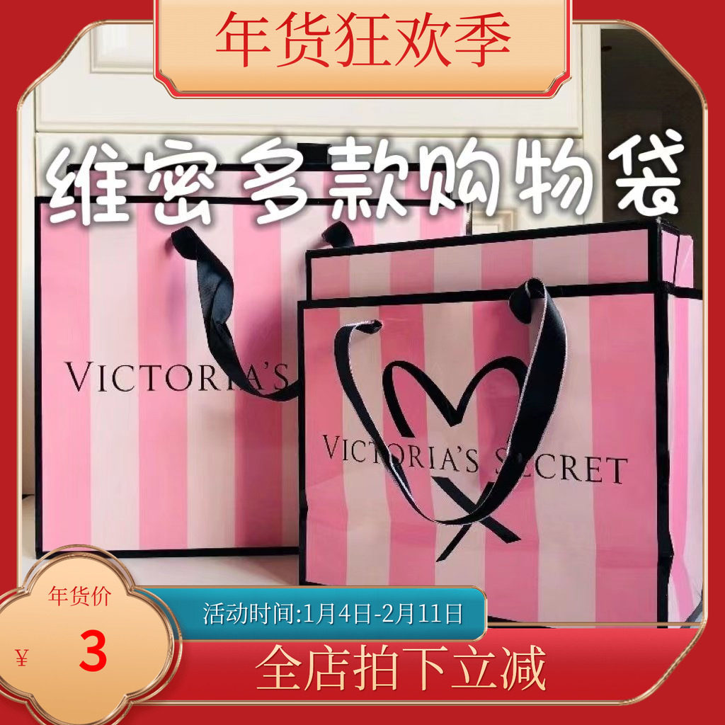 美国维多利亚的秘密VS专柜购物袋手提袋礼品纸袋 袋子现货 可单拍