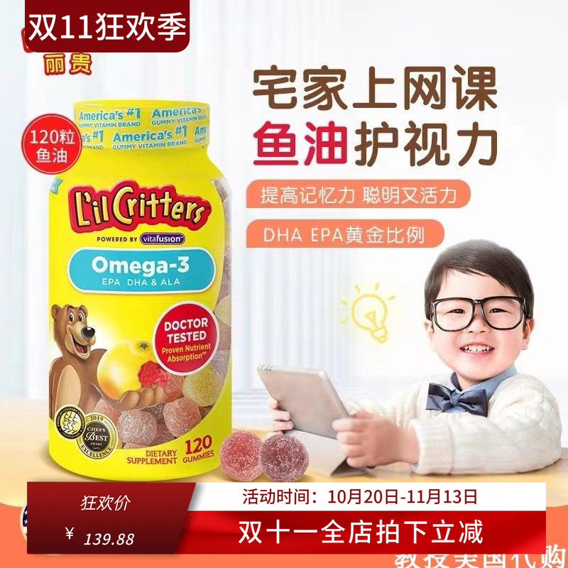 美国丽贵L'il Critters小熊儿童DHA鱼油Omega-3维生素软糖120粒