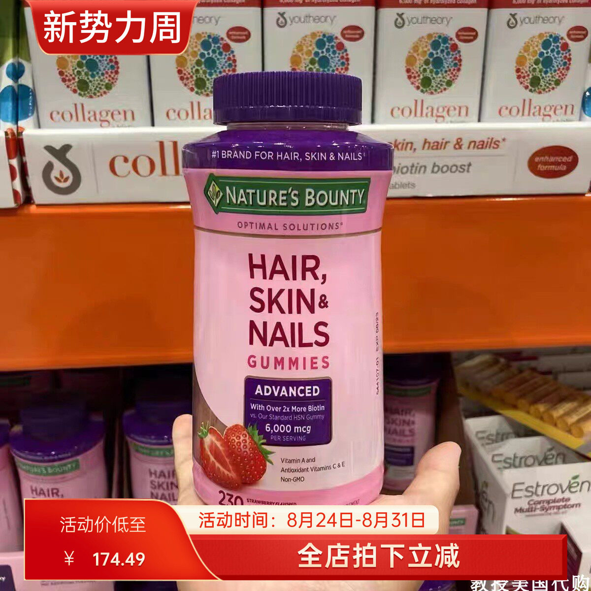 美国Nature'sBounty自然之宝胶原蛋白软糖护甲美发加强版 230粒