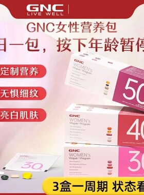 GNC健安喜Vitapak女士每日营养包30包30+40+50岁复合维生素时光包