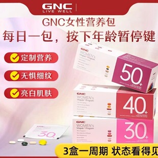 GNC健安喜Vitapak女士每日营养包30包30+40+50岁复合维生素时光包