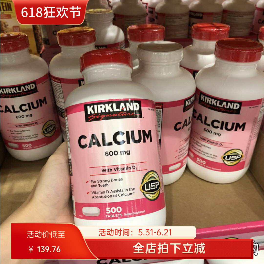 美国代购 Kirkland 钙片D3 成人中老年补钙600mg 500粒 现货