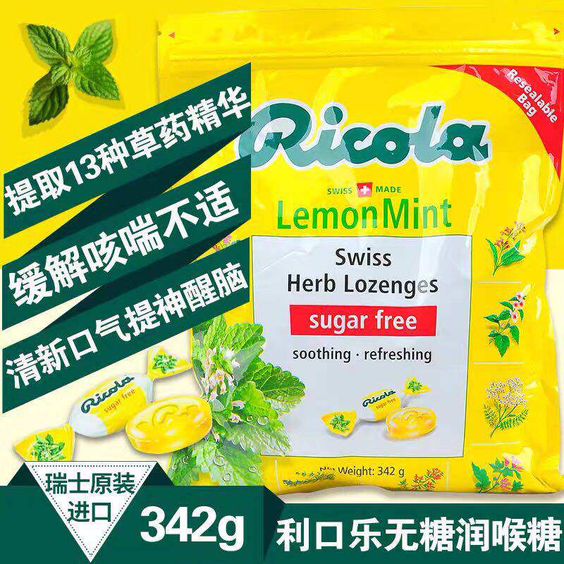 瑞士天然柠檬草本润喉糖现货