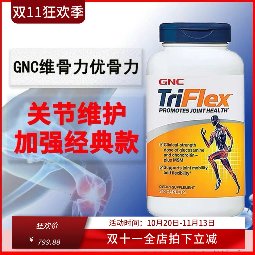 GNC健安喜加强版氨糖软骨素关节