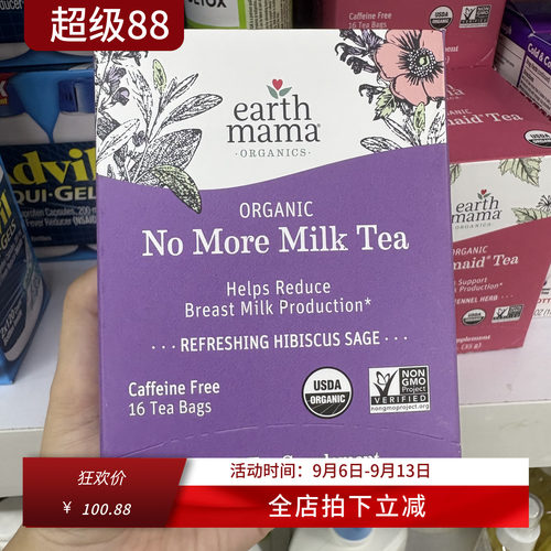 EarthMama地球妈妈有机断奶茶