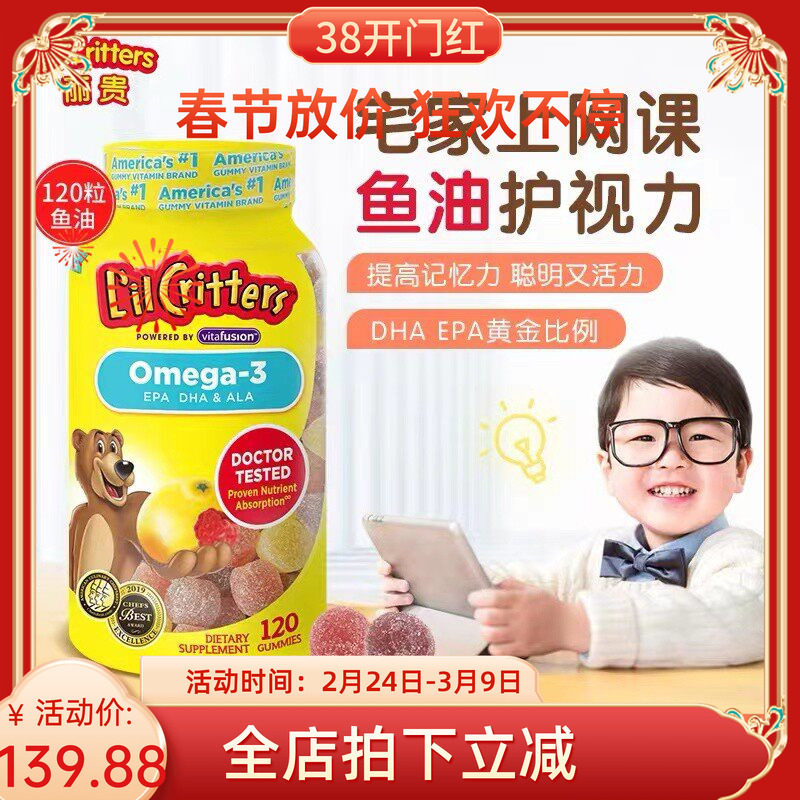 美国丽贵L'il Critters小熊儿童DHA鱼油Omega-3维生素软糖120粒