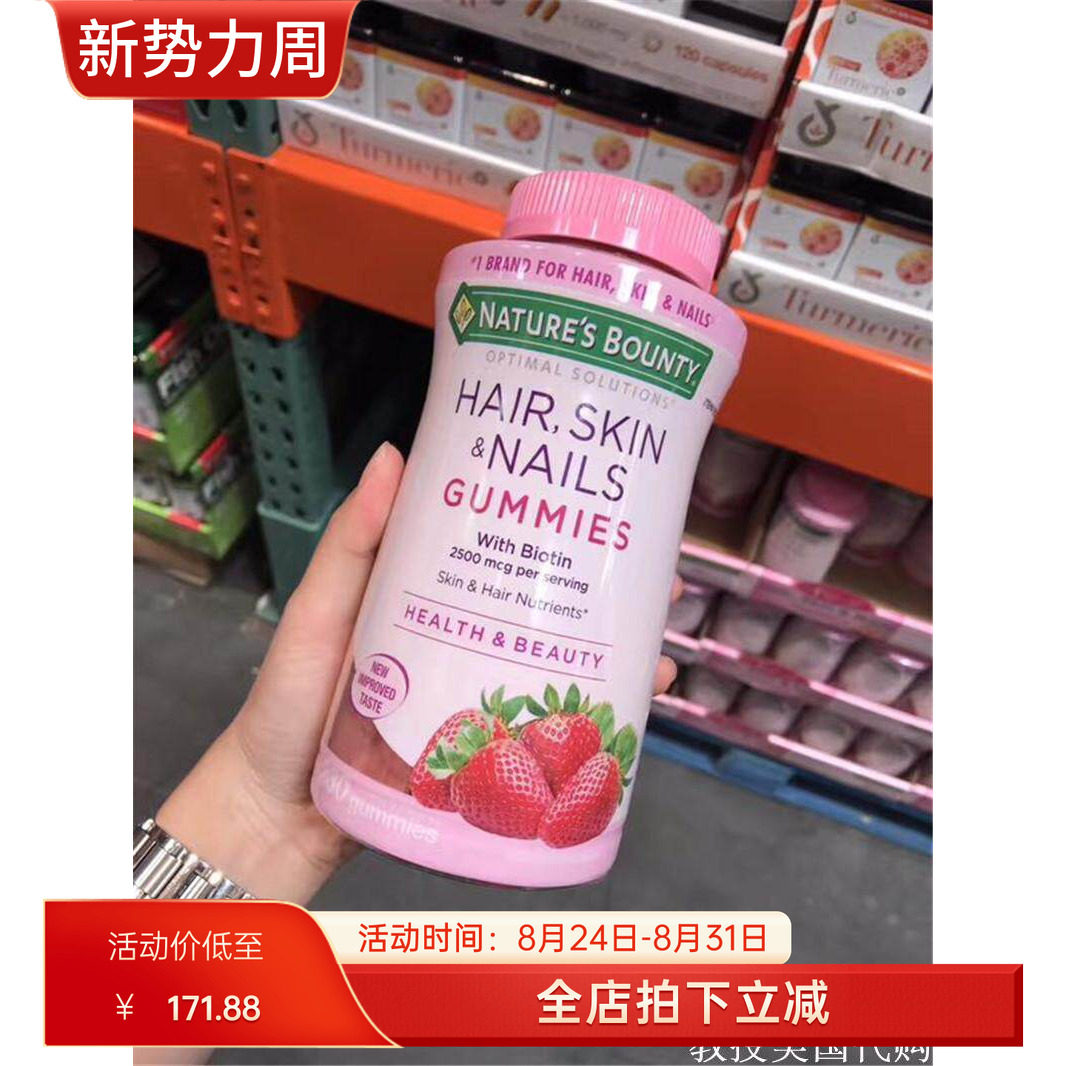 美国 Nature&rsquo;s Bounty/自然之宝 胶原蛋白软糖230颗 现货