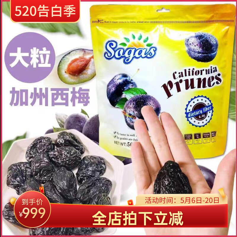 美国代购Sagas美国加州西梅大粒西梅干果脯蜜饯健康零食独立小包