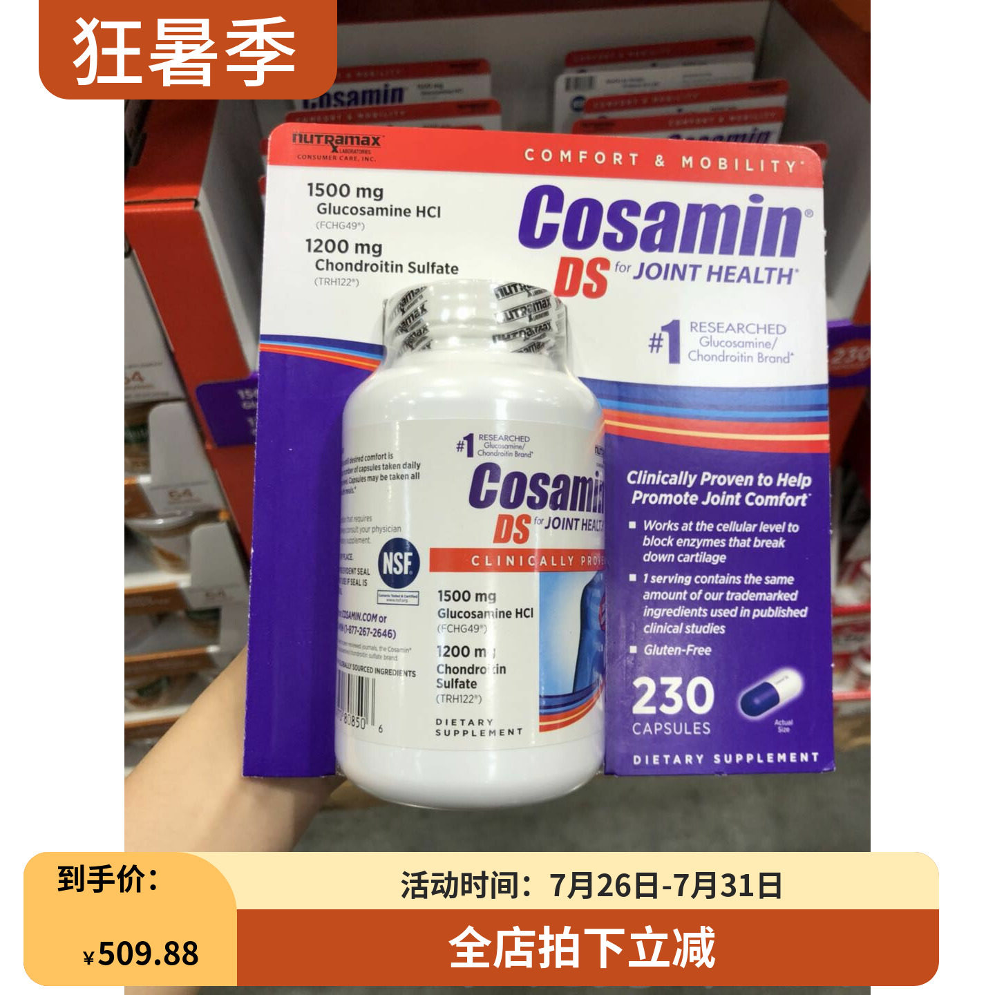 cosamin维骨力氨基葡萄糖软骨素