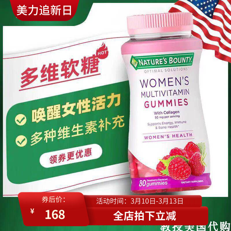 自然之宝Nature&rsquo;s Bounty复合维生素软糖80粒胶原蛋白多种维生素