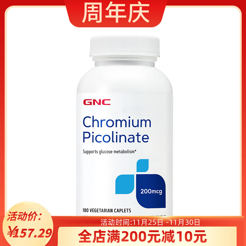 gnc超级铬元素缓释chromium