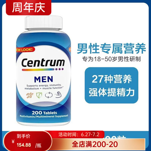 Centrum成人男性多种复合维生素