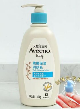 aveenobaby保湿润肤乳液