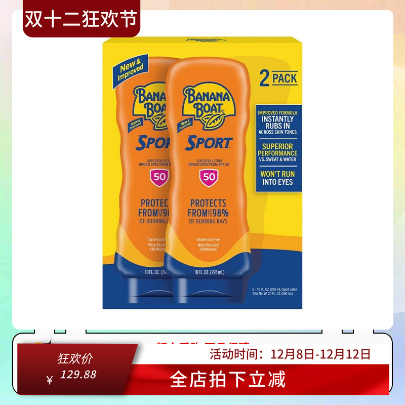 美国BananaBoat香蕉船运动防晒乳防晒霜295ml*2瓶/套效期28.1