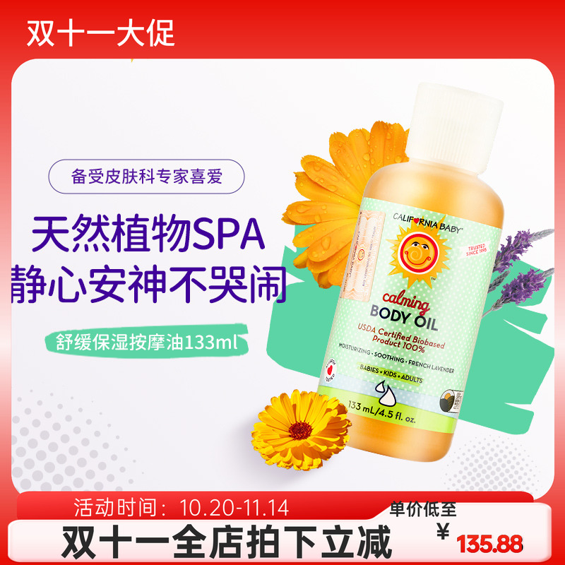 美国加州宝宝婴儿镇静按摩油133ml宝宝抚触油保湿润肤精油新生儿