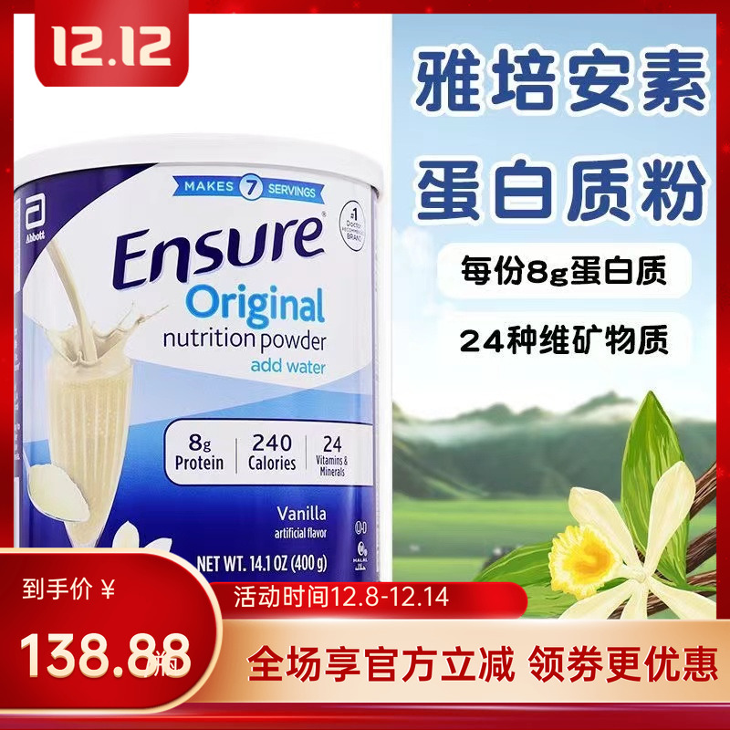 Ensure成人高营养蛋白质营养粉
