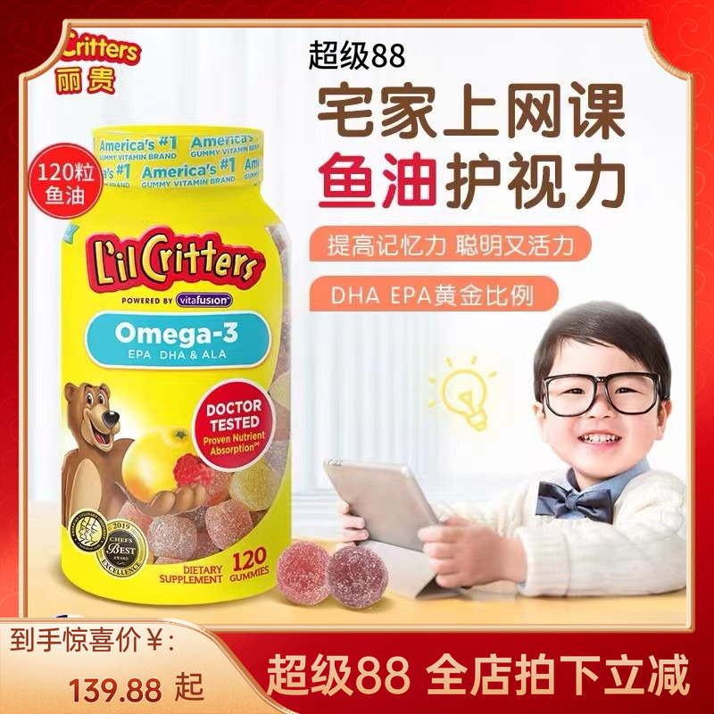 美国丽贵L'il Critters小熊儿童DHA鱼油Omega-3维生素软糖120粒