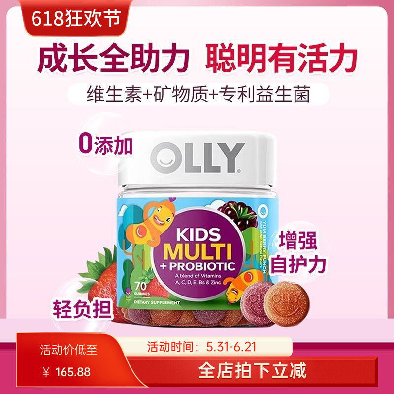 美国进口OLLY维生素C锌营养素儿童复合维生素益生菌软糖70粒