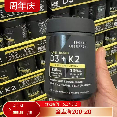 Sports Research 维生素D3&K2成人中老年固钙骨质保护骨骼 160粒