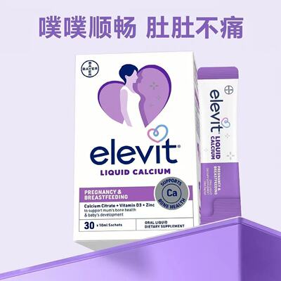 Elevit爱乐维孕妇妈妈液体钙